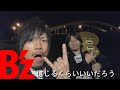 B&#39;z/信じるくらいいいだろう【髭二人でやってみたぜ!】弾いてみた!歌ってみた!