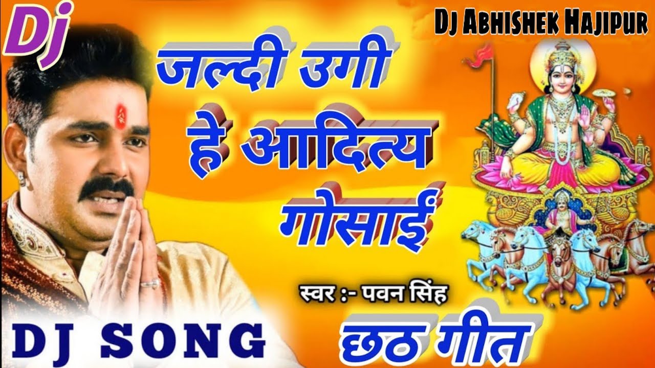 Jaldi Ugi Aaj Aadit Gosai  Pawan Singh Chhath Geet  Hard Dholki Bass Mix  Dj Abhishek Hajipur