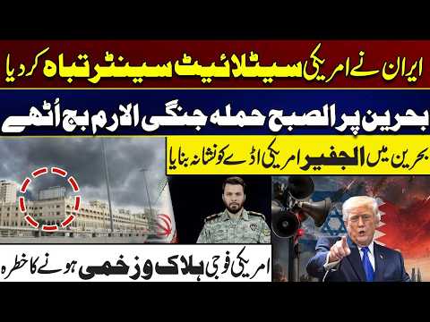 Iran Destroys US Satellite Center? Bahrain’s Al Juffair US Base Targeted | City 41