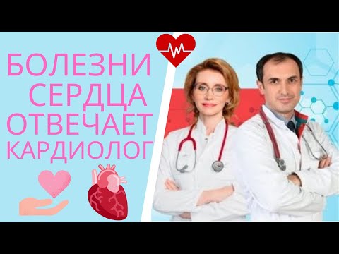 Болезни сердца, отвечает кардиолог. Флеболог  Москва.