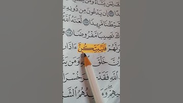 القراءة الصحيحه ل كلمه في الايه ١١٩ سوره النساء