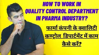 HOW TO WORK IN QUALITY CONTROL LABORATORY IN PHARMA INDUSTRY IN HINDI