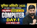 UPSSSC JUNIOR ASSISTANT COMPUTER CLASSES 2025 | UPSSSC JA COMPUTER QUESTIONS | COMPUTER BY ARUN SIR