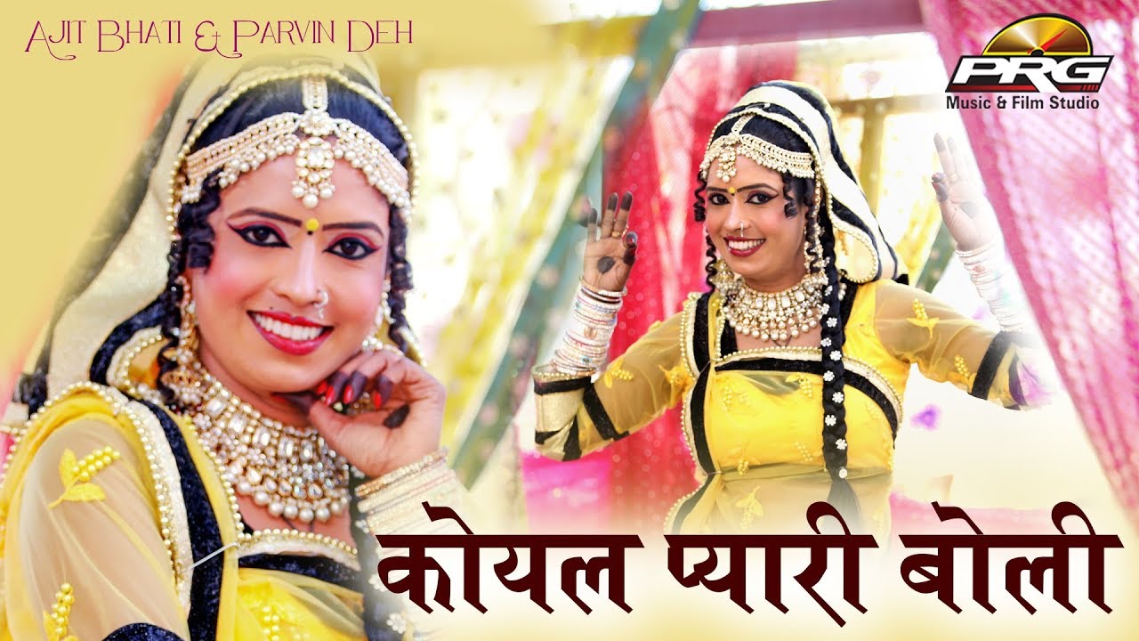 Rajasthani फागण डांस सांग - Koyal Mithi Bole | 2018 का DJ धमाका फागण| Marwadi Holi Fagan Song | PRG rajasthani songs