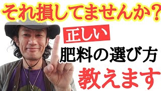 【覚えてください！】ビッグな園芸店　店長が園芸で使う肥料の正しい効率化を教えます！これさえ見れば効率的かつ経済的にガーデニングができます。必ず損しませんのでぜひご覧ください！