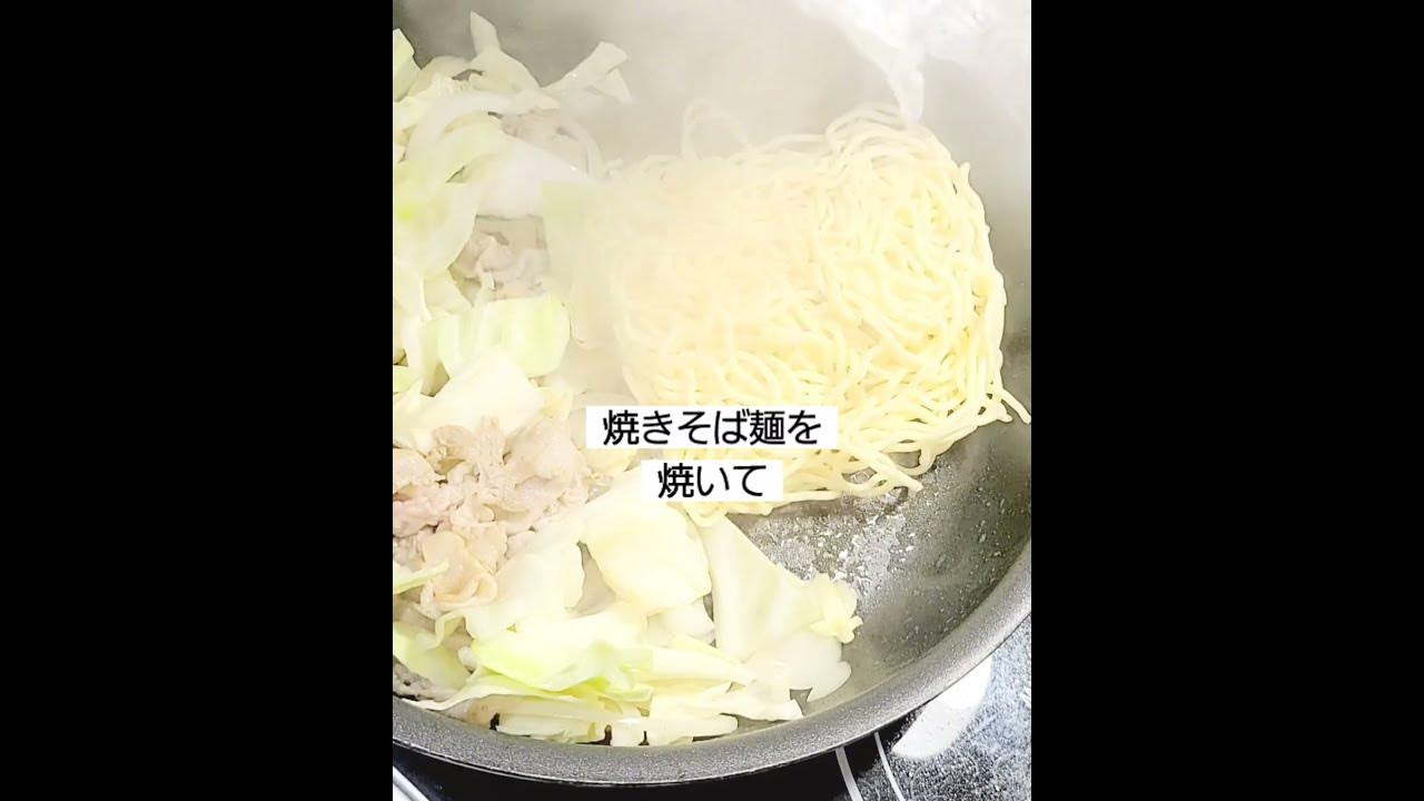 おうちで簡単 美味しいソース焼きそばの作り方 焼きそばレシピ Youtube