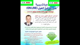 الحلقة الثالثة من دورة التدقيق اللغوي