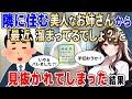 【2ch馴れ初め】隣人の綺麗なお姉さんから「あなた最近溜まってるでしょ？」と見抜かれてしまった結果【ゆっくり解説】