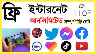 ফ্রী ইন্টারনেট চালানোর অ্যাপস ২০২৩ | How to get Free Internet Unlimited Data All Sim screenshot 5