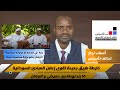 هدنة بين حميدتي والبرهان أسباب نجاح تاسيس خارطة طريق جديدة لصمود الجيش السوداني و الدعم السريع 