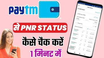 paytm se pnr stutas kaise check kare | How to check PNR status of train from Paytm 2022 | Paytm
