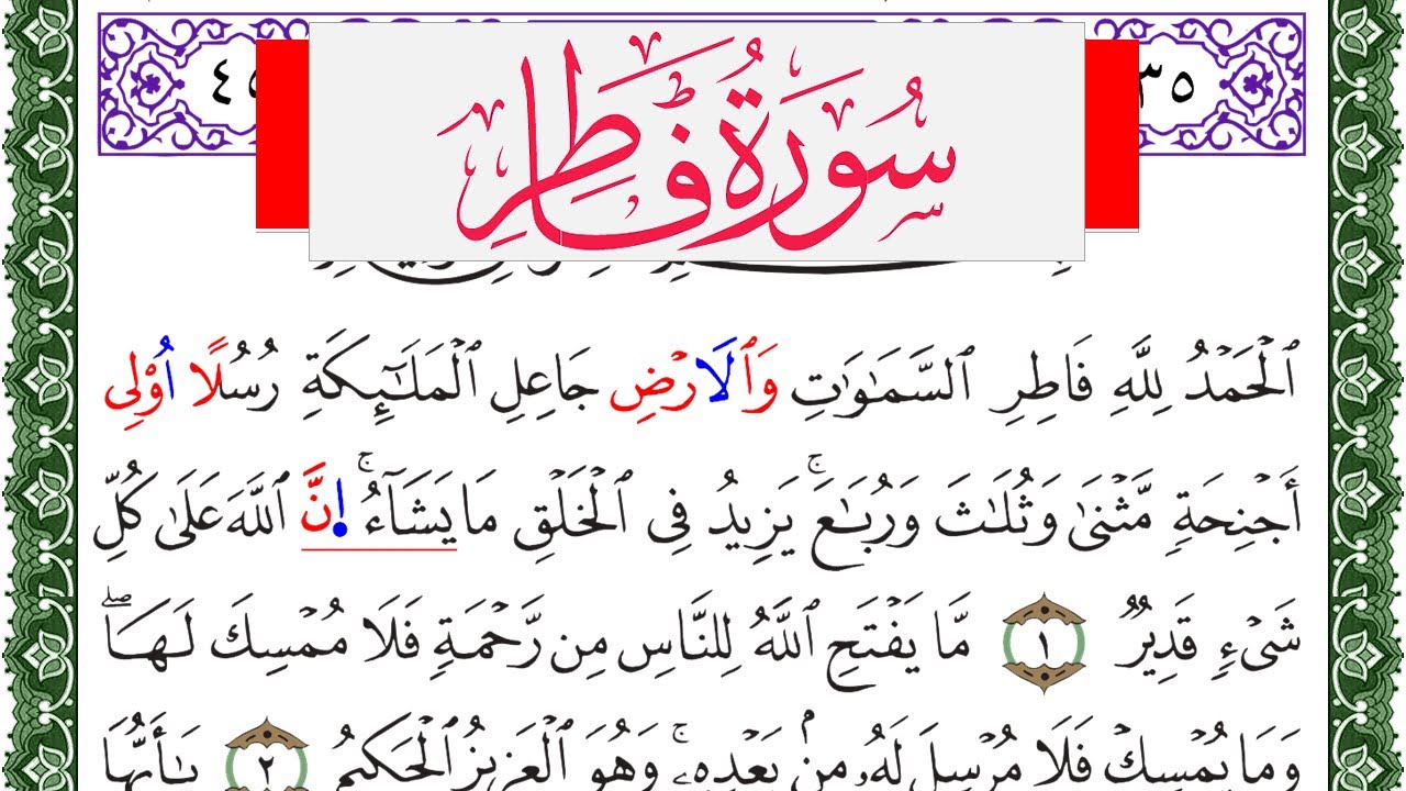 سورة فاطر مكتوبة محمد عبد الكريم Surah Fater  برواية ورش عن نافع من طريق الاصبهاني