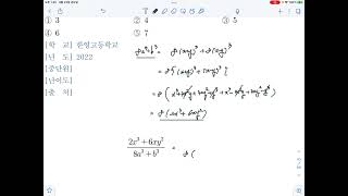 수(상) 기출 7회 2022 한영고1 1학기 중간[다항식,이차함수] 1~22번 해설