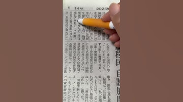 新聞読解 ライブ ハイライト2 #newspaper #Japanesereading #N1reading #N2reading #jlptreading