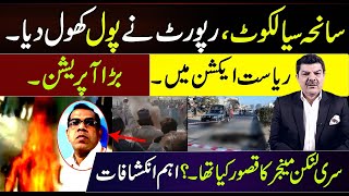 Inquiry Report Aa Gai RayasatePakistan Ka Sialkot Waqya Pr Sakht Action