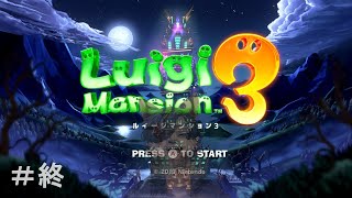 【ルイージマンション３】キングテレサとご対面＃終