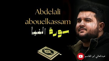 سورة النبأ كاملة برواية ورش عن نافع ¦¦ عبد العالي أبو القاسم 'Sura Al-Naba'