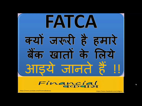 Why FATCA is required क्यों जरूरी है हमारे बैंक खातों के लिये