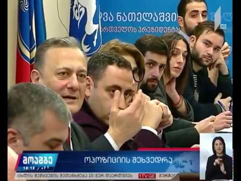 ოპოზიცია მორიგი შეხვედრისთვის ემზადება