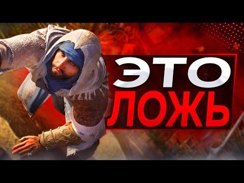 Assassin's Creed Mirage будет для ФАНАТОВ