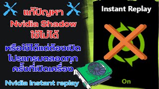 Solve the problem of Nvidia shadowplay not working ✅✅