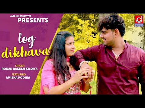 Log Dikhava -Haryanvi Song-Ronak-kiloiya Song - Amisha Poonia #ronakrakeshkiloiya -Heer Ranjha