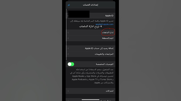 حل مشكلة المديونيات عند تنزيل التطبيقات في ابل ستور  ، حل مشكلة عدم تنزيل التطبيقات ابل ستور