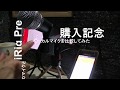 iRig Pre 購入記念！ボーカル用ダイナミックマイクとスマホ内蔵マイクの比較動画