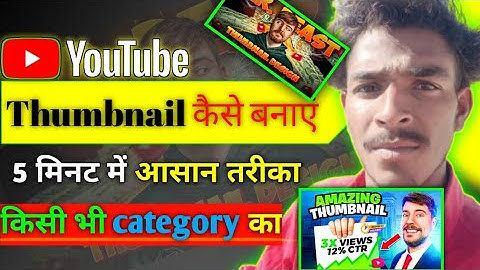 How to create professional thumbnail thumbnail Kaise banaen इस वीडियो से कोई भी थंबनेल बना सकते हो 
