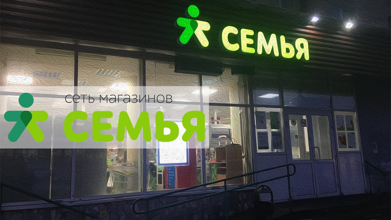 часы работы семьи пермь. магазин семья пермь. семья в супермаркете. супермаркет семья пермь. сеть магазинов семья пермь.