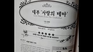 천국의 메카니컬 트레이닝: 영원의 명곡편 - 대부 '사랑의 테마' (Love Theme from the Godfather) screenshot 2