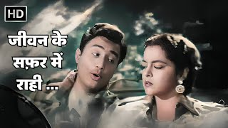 Jeevan Ke Safar Mein Rahi | Munimji (1955) | Dev Anand, Nalini Jaywant | Kishore Kumar | Retro Hits
