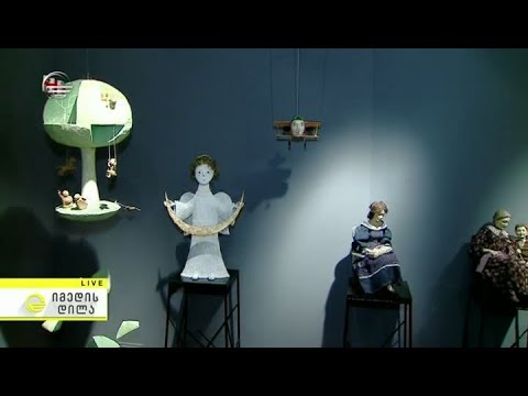 პირველი დემოკრატიული რესპუბლიკის 100 წლისთავთან დაკავშირებით გალერეა ახუნდოვ ჰაუსი ხელნაკეთი თოჯინებ