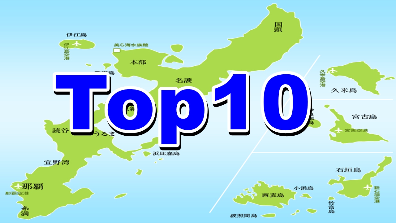 Top 10 best sightseeing spots in Okinawa