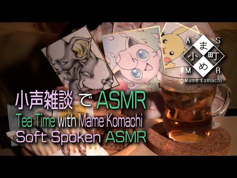 【ASMR・雑談】ティー・タイム / Tea Time【小声・Soft Spoken】
