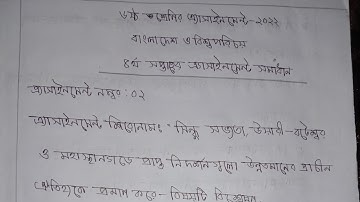 Class 6 BGS 4th week assignment  solution 2022 | Class 6 4th week Bangladesh & Global studies