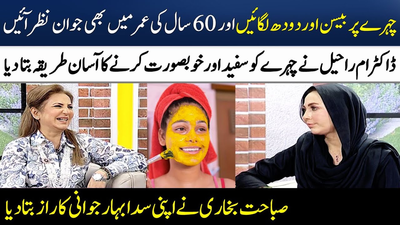 Magical Face Wash For Skin Whitening & Brightening | Dr. Umme Raheel | Madeha Naqvi |SAMAA TV
