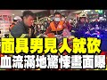 北車中山隨機砍人案
