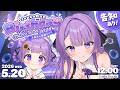 【#乙夏れい生誕ライブ2026】ゲスト&重大告知あり!! Otsuka Ray Birthday Live 2026【JP VTuber / 配信中】