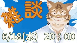 【雑談】皆さんとお話ししたい！【Vtuber/鈴彩クレス】