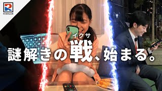 『競技謎解きコンテスト EXA』初公開映像