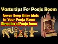 Vastu tips for pooja room never keep these idols in pooja ghar