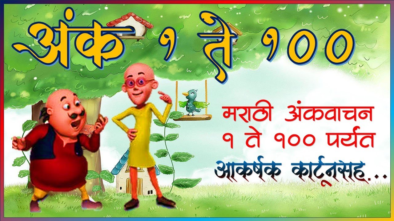 Marathi Numbers 1 To 100 1 To 100 In Marathi marathi-numbers-1-to-100-1-to-100-in-marathi