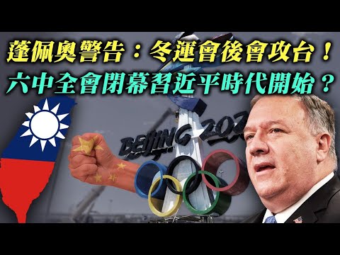 六中全会闭幕习近平正式成为独尊 拜登咋办 习近平欲邀请他参加冬奥会 恒大破产 德国公司 恒大违约 欲提破产申请【希望之声TV-新闻焦点解读-2021/11/11】主持:高洁 嘉宾： 方伟 袁弓夷