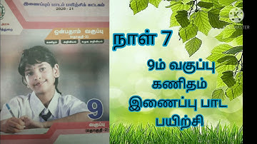 9th std maths bridge course module.. day 7..(volume 2) @RJ Wisdom