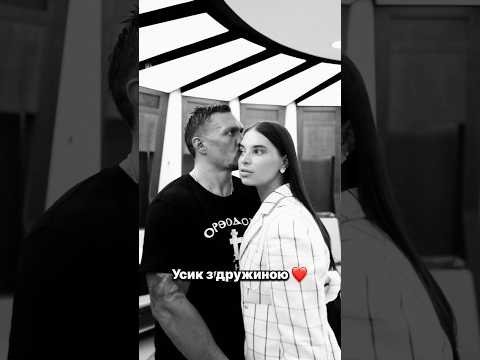 Прекрасне подружжя Усиків ❤️/ 🎥: usyk_kate1505 #спортукраїни #боксукраїни #усик