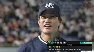 【今季3勝目】ヤクルト・高橋奎二ヒーローインタビュー【巨人×ヤクルト】