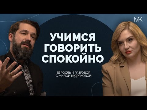 Как говорить без конфликтов? Уроки ассертивного поведения