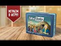 FALLOUT SHELTER: Играем в настольную игру! / Построй своё убежище!