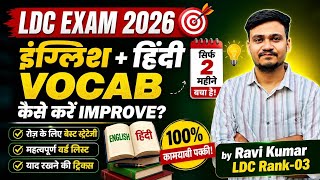 LDC 2026 Vocab Strategy 🚀 | सिर्फ 2 महीने में Score Boost कैसे करें? 💯🔥 #ldc2026